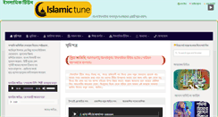 Desktop Screenshot of islamictune.com